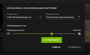 Как изменить разрешение экрана в geforce experience