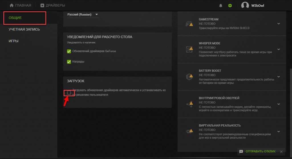 Geforce experience настройка конфиденциальности на ноутбуке