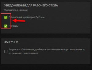 Geforce experience настройка конфиденциальности на ноутбуке