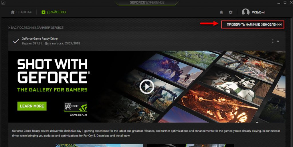 Как обновить драйвера через geforce experience