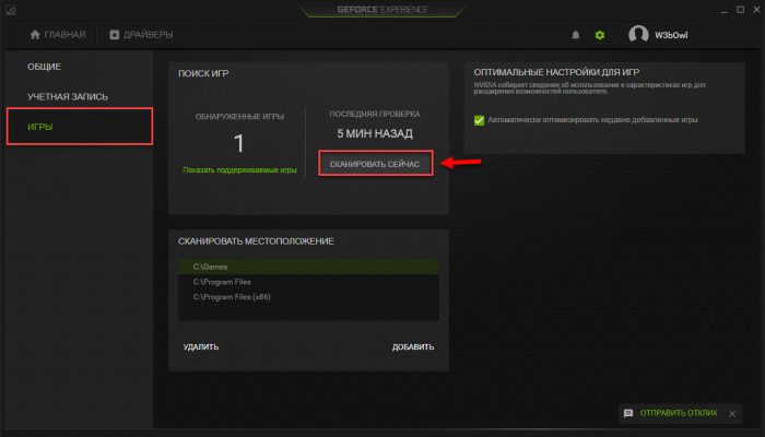 Как удалить драйвера geforce experience